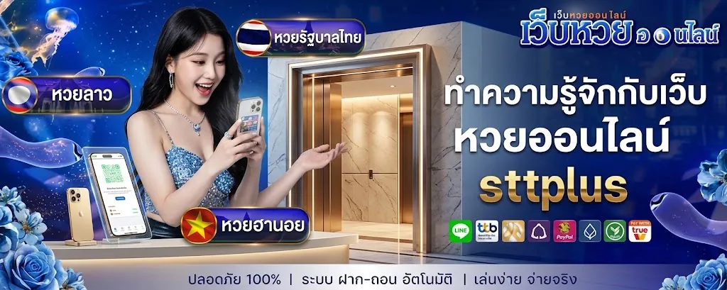 sttplus สมัคร เล่นง่าย ลุ้นสนุก ฝากถอนออโต้ 2026