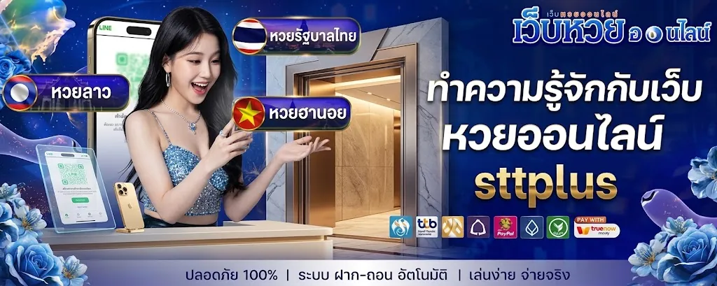 sttplus ทางเข้าเล่นคุ้มที่ sttplus เว็บตรง 2026